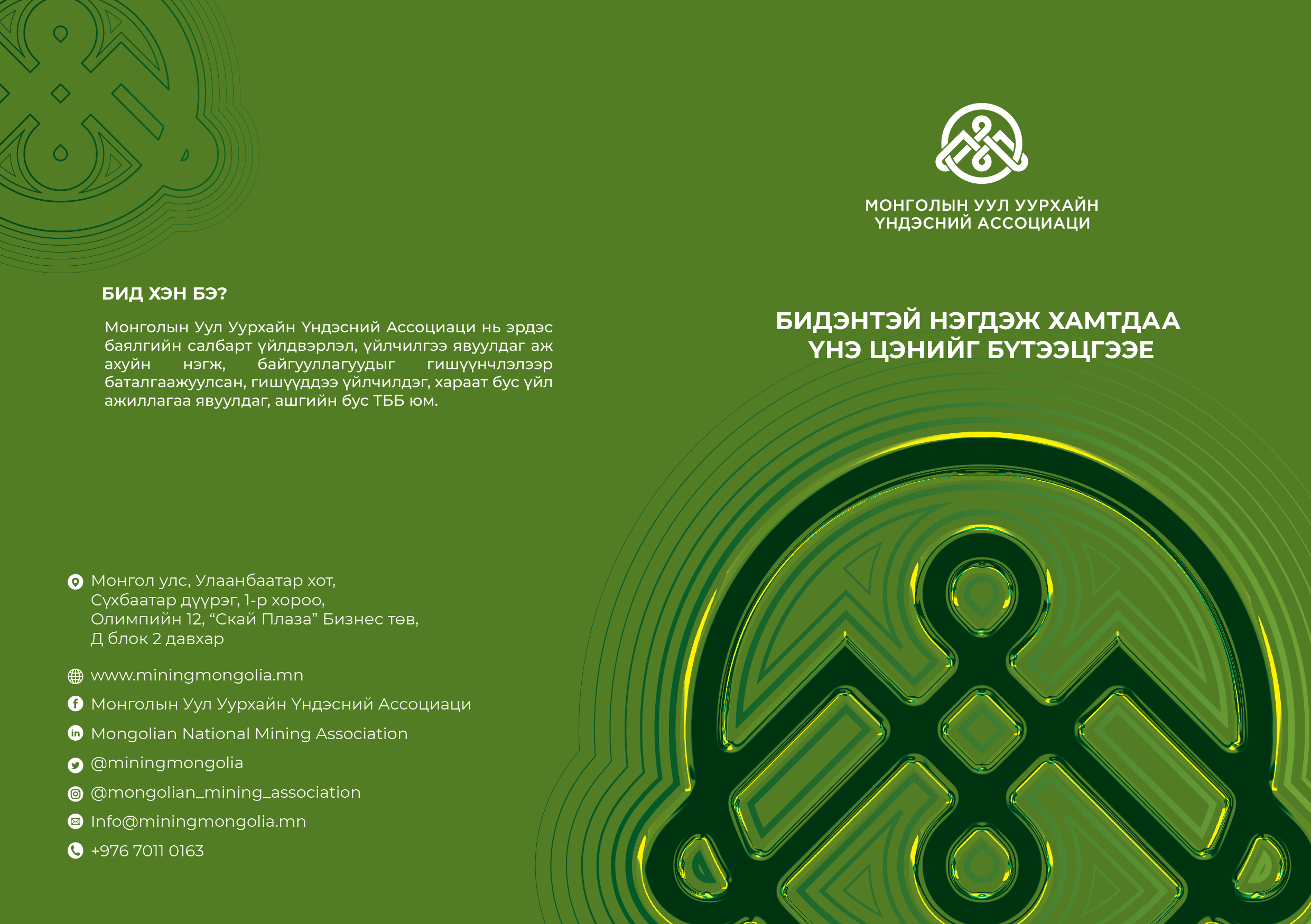 Mining Mongolia
